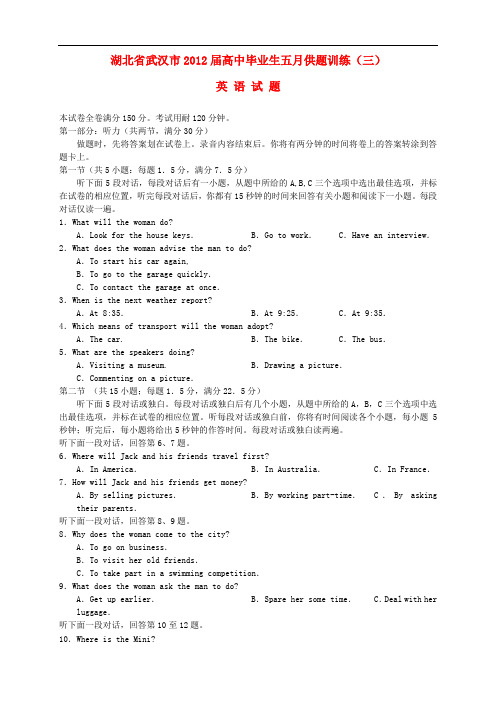 湖北省武汉市高三英语五月供题训练(三)