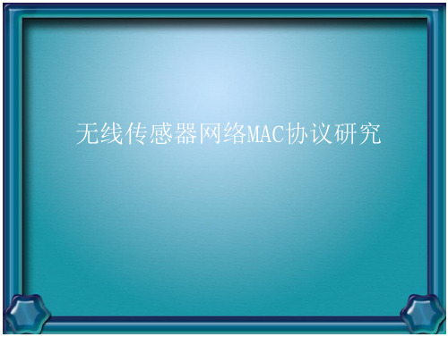 MAC协议5