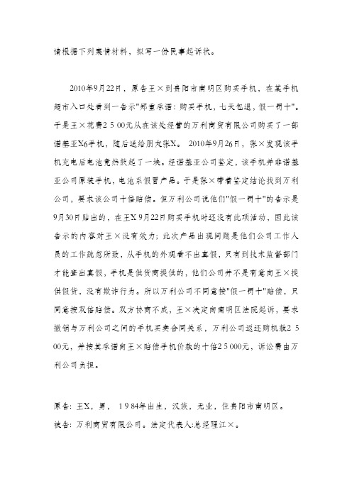 请根据下列案情材料拟写一份民事起诉状。