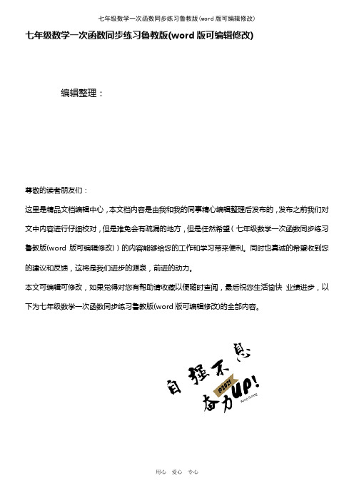 七年级数学一次函数同步练习鲁教版[1]