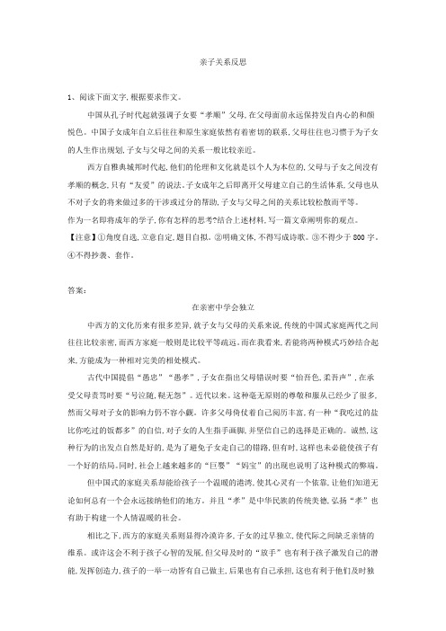 2019届高考语文二轮复习亲子关系反思作文素材