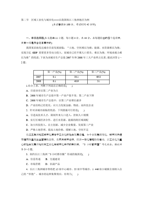 《高考风向标》2012高考地理一轮总复习必修3同步测试第二节区域工业化与城市化