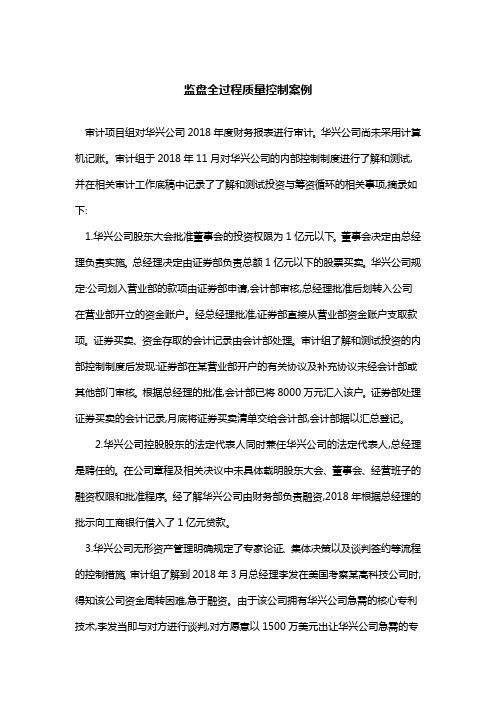 审计实务与案例_中央财经大学_6  第7章筹资与投资循环审计_(6.1.2)  案例7.1：投资与筹资循环控制