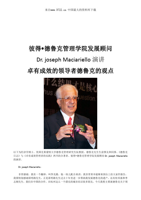 世界德鲁克管理学院2008经典课程《卓越领导力》全讲稿(pdf 37)