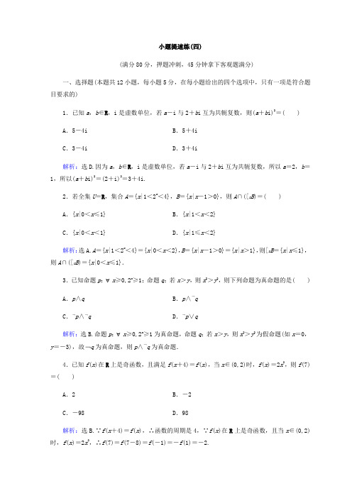 2018届高考数学(理)二轮专题复习：增分练5-1-4