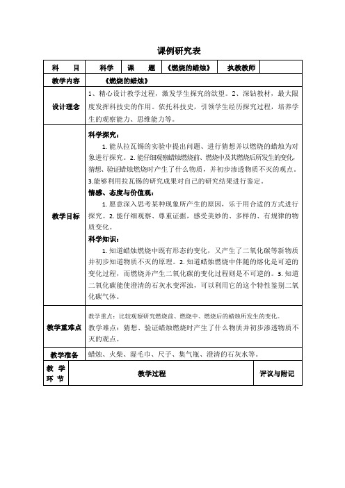 四年级下册科学教案 -《3 燃烧的蜡烛》 湘科版