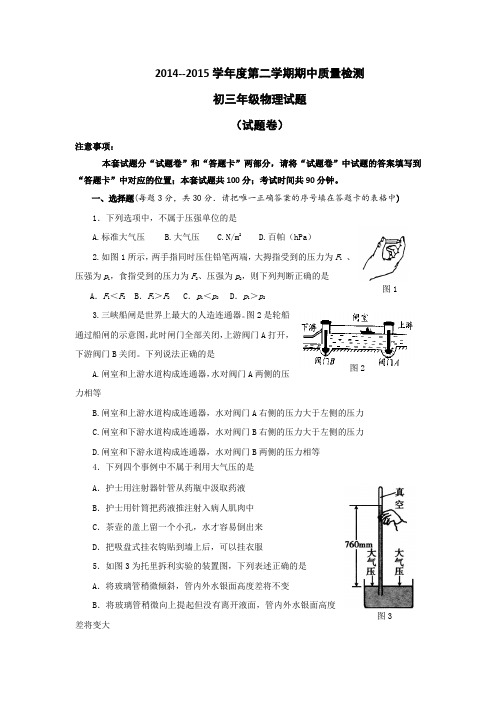 2014-2015第二学期期中物理试题