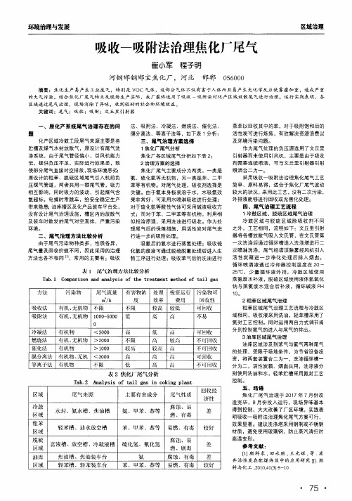 吸收—吸附法治理焦化厂尾气