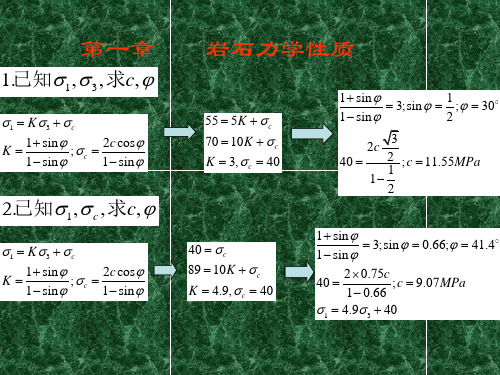 岩体力学习题 王文星版 课后答案