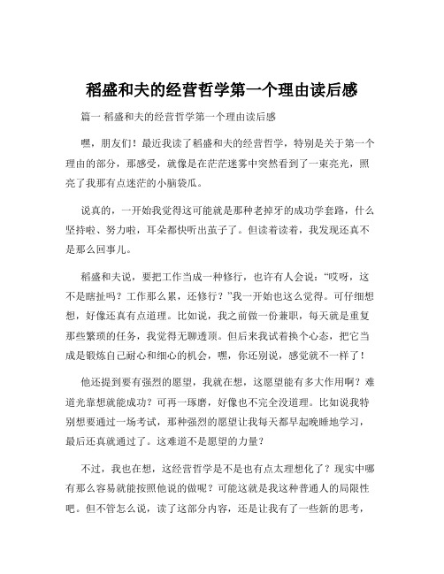 稻盛和夫的经营哲学第一个理由读后感