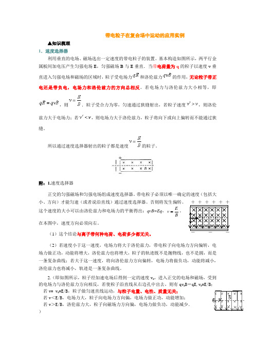 带电粒子在复合场中运动的应用实例