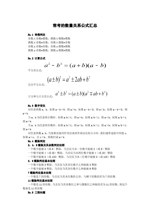 公务员考试之数量关系中常考的公式