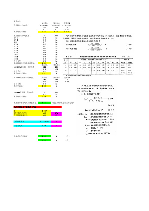 发电机单相接地电容电流