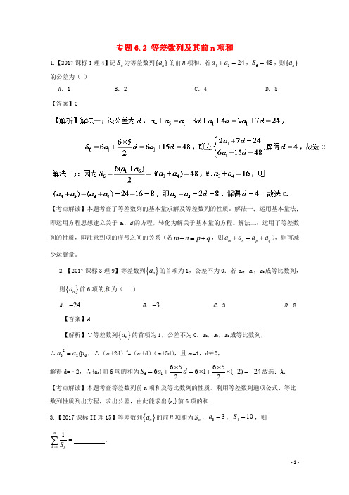 2018年高考数学一轮总复习专题6.2等差数列及其前n项和练习(含解析)理