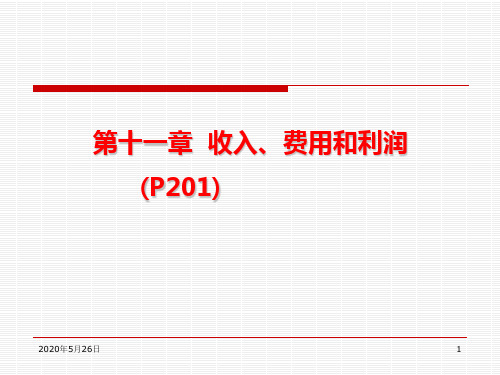 第11章 收入