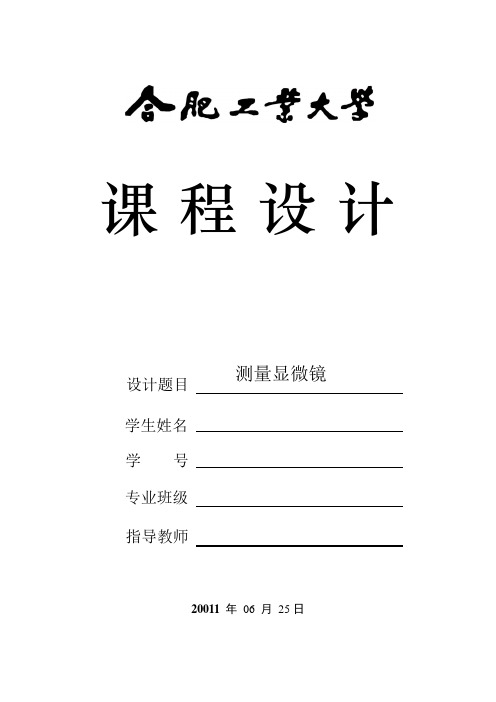 用zemax设计光学显微镜_光学系统设计实验报告