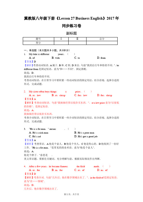 冀教版八年级下册《Lesson 27 Business English》2017年同步练习卷-教师用卷