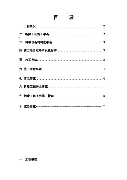 加油站罩棚拆除施工方案