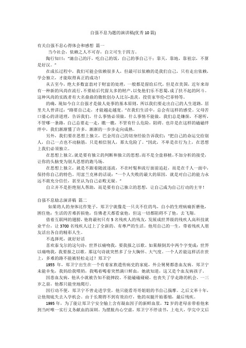 自强不息为题的演讲稿(优秀10篇)