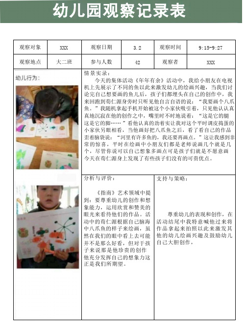 幼儿园观察记录表