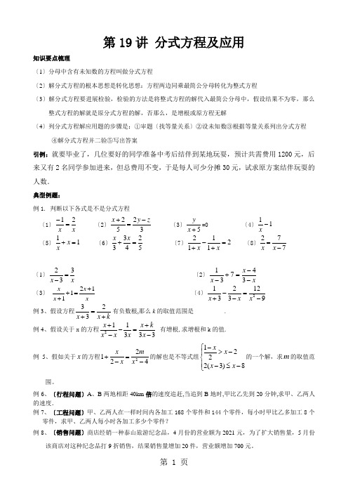 人教版八年级数学上册第19讲 分式方程及应用  辅导讲义(无答案)