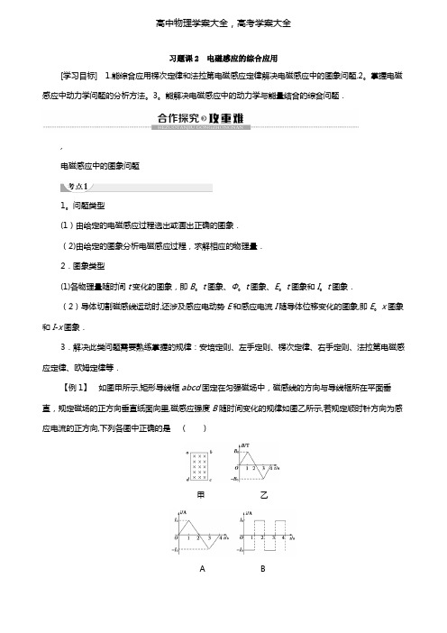 2020-2021学年高中物理第1章电磁感应习题课2电磁感应的综合应用学案粤教版选修3-2