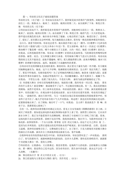 母亲的文化迟子建阅读题答案