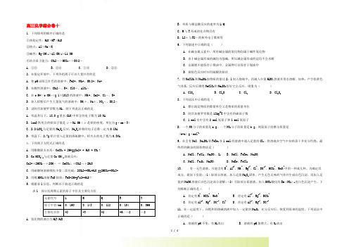 高三化学基础复习精选试题综合卷(十)