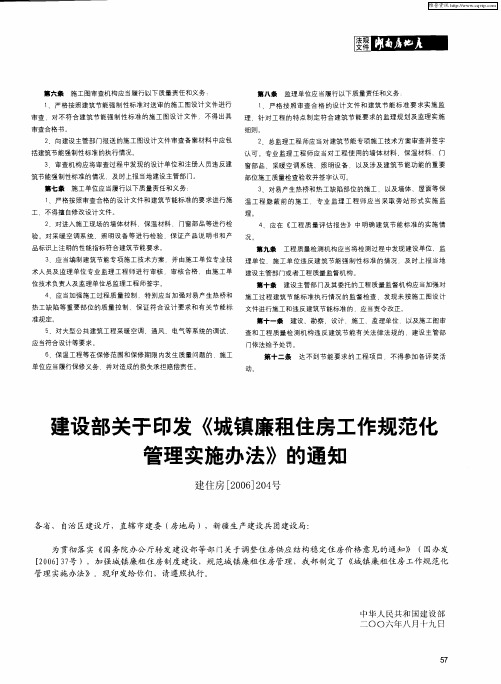 建设部关于印发《城镇廉租住房工作规范化管理实施办法》的通知