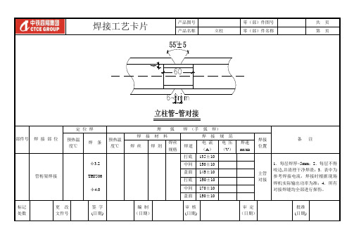 焊接工艺卡--立柱