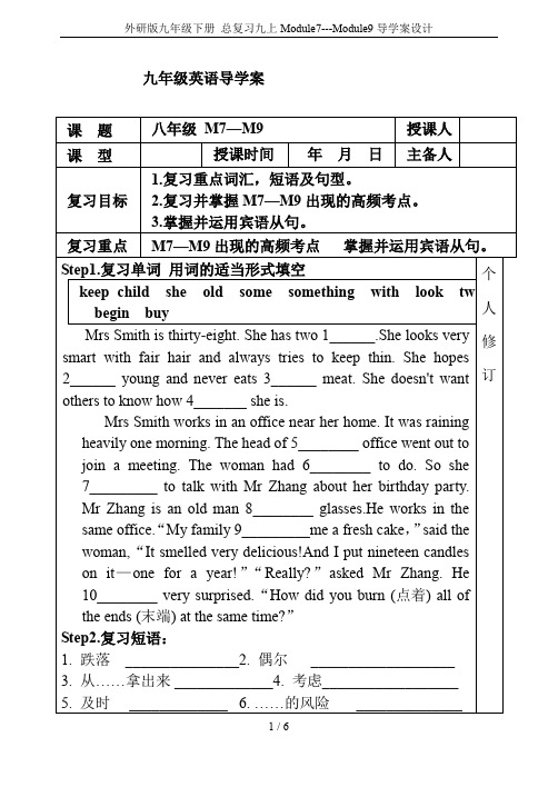 外研版九年级下册 总复习九上Module7---Module9导学案设计