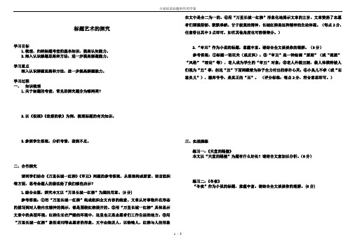 小说阅读标题的作用学案