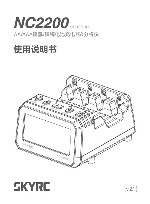 NC2200 使用说明书