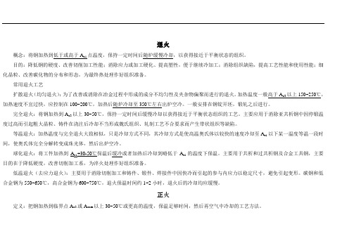 最新热处理工艺比较培训资料