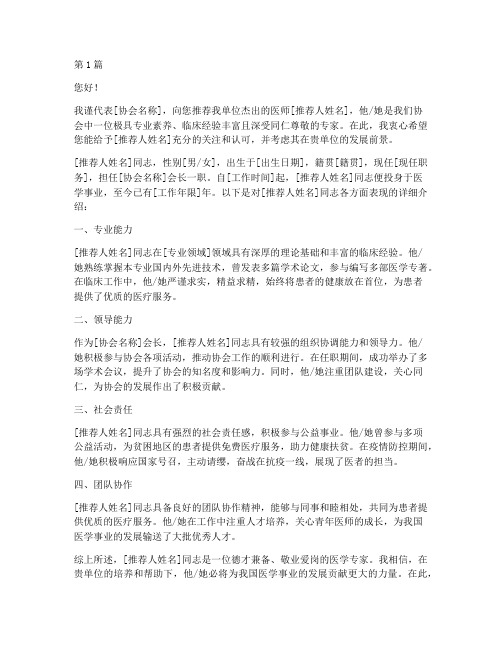 医师协会会长推荐信(3篇)