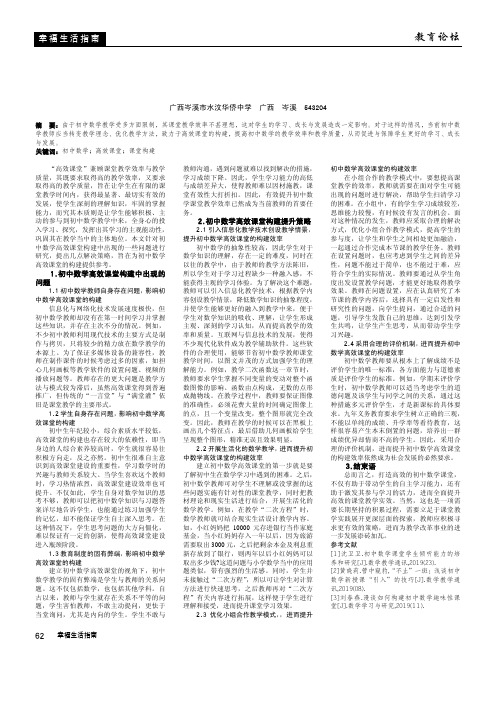 初中数学高效课堂构建策略探讨