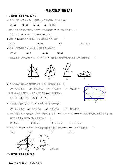 勾股定理练习题