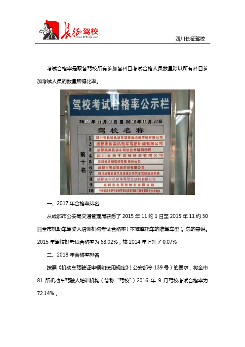 成都驾校那些合格率高