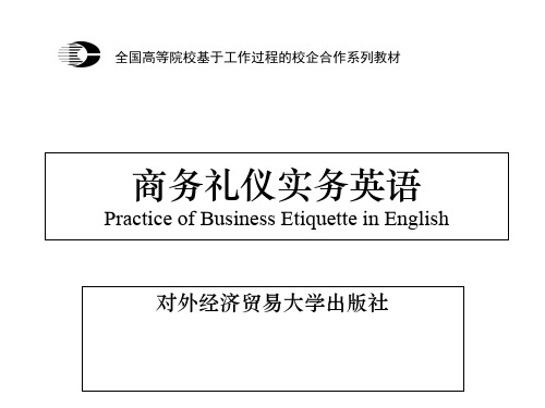 商务礼仪实务英语Module 2 Project 2  Communication Etiquette 沟通礼仪