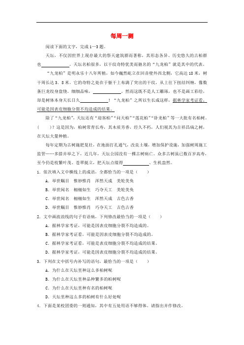 2018_2019学年高中语文每日一题每周一测2含解析新人教版必修5+选修