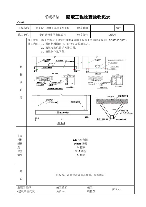 采暖吊架安装资料