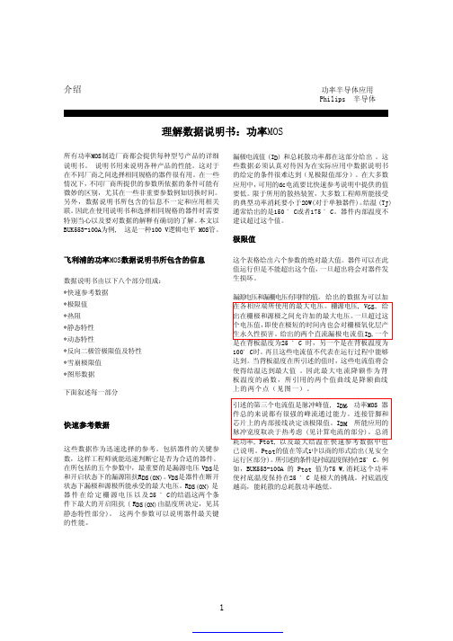 如何读懂并理解MOSFET的Datasheet