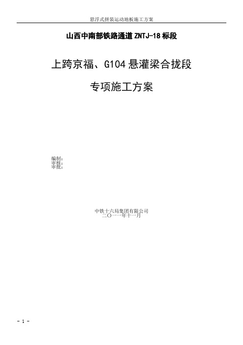 悬灌梁合龙段施工方案