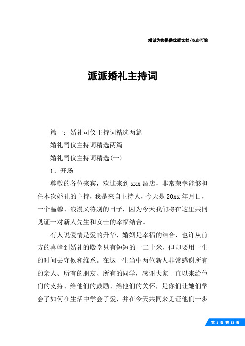 派派婚礼主持词