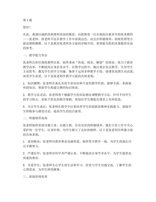 向学校推荐老师的推荐信(3篇)