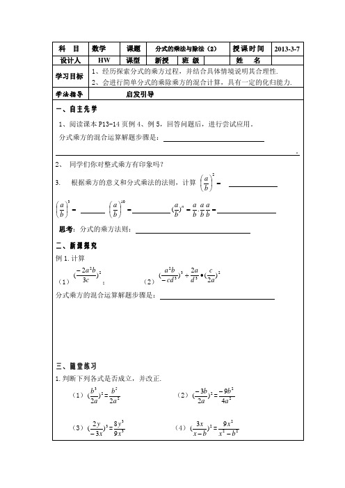 16.2.2分式的乘除法2导学案