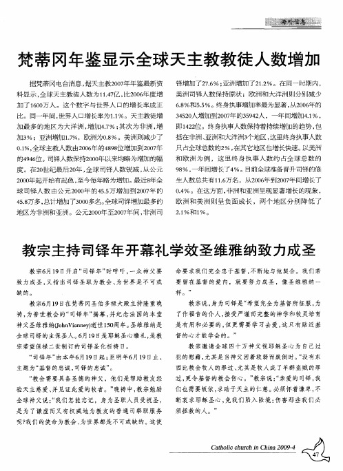 教宗主持司铎年开幕礼学效圣维雅纳致力成圣
