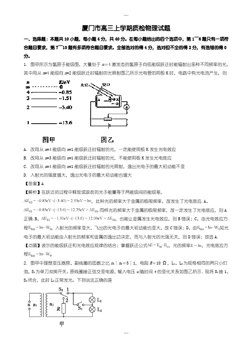 2019-2020学年福建省厦门市高三上学期期末质检物理试题(含解析)