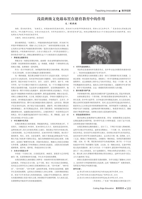 浅谈班级文化墙布置在德育教育中的作用