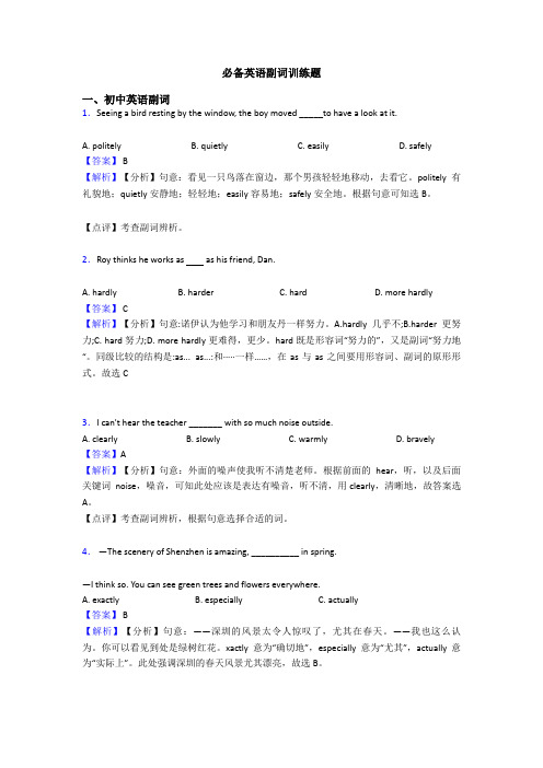 副词训练题(1)